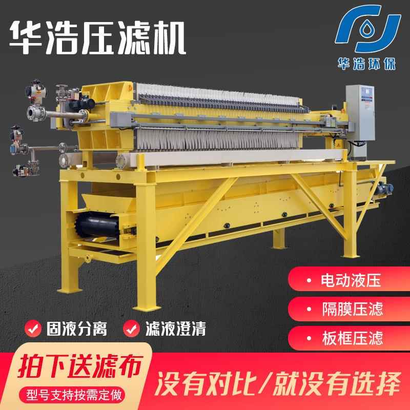 420-500系列污水处理固液分离造纸厂食品厂污泥一体化板框压滤机