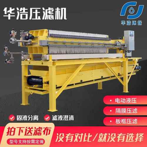固液分离污水处理压滤机箱式压滤机小型隔膜压滤机自动拉板压滤机