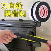 手推车轮静音贴条旅行箱行李箱万向轮专用减噪防异响海绵胶条耐磨