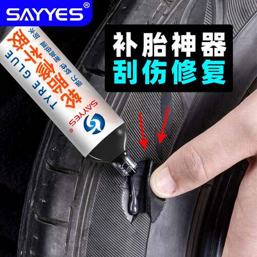 汽车轮胎专用修补胶水修复侧面破损裂缝划伤刮伤强力软性补胎胶水