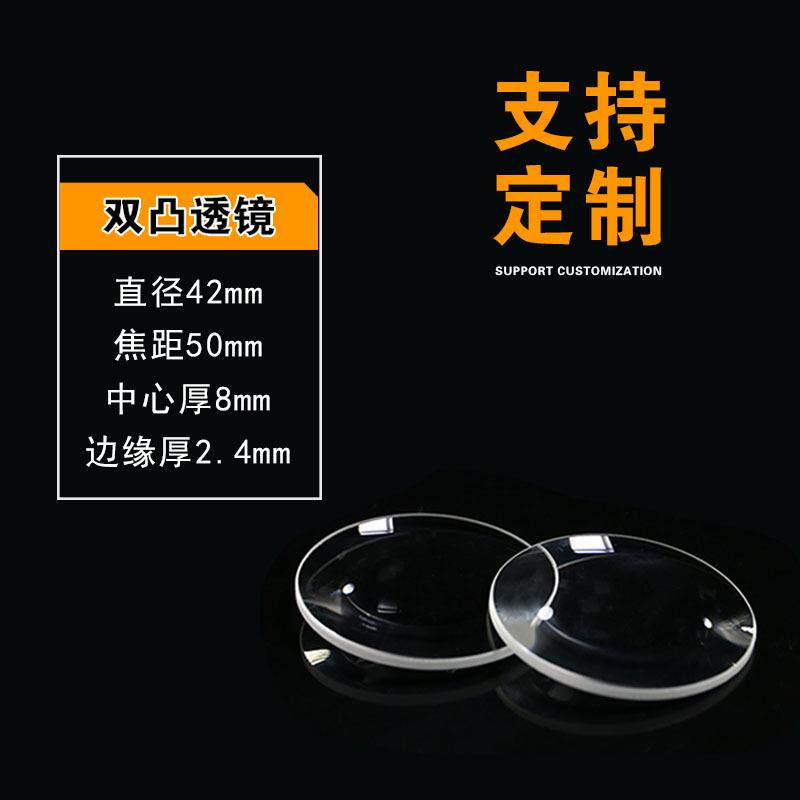 双凸透镜Φ42mmF50mm光学玻璃物理实验放大镜投影灯镜片凸透镜