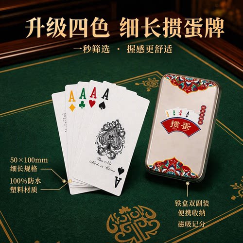犇牛四色掼蛋专用PVC防水扑克牌