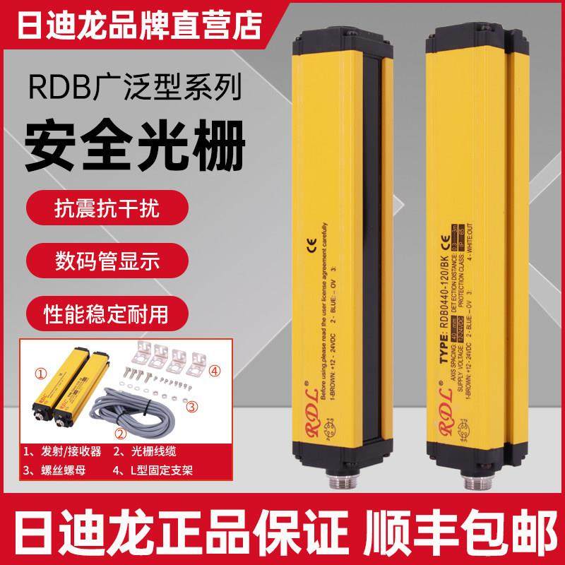 日迪龙RDL/RDB040640广泛型安全光栅光幕传感器红外对射探测器,电子/电工,红外探测器,淘宝优惠券,粉丝福利购,淘宝优惠卷