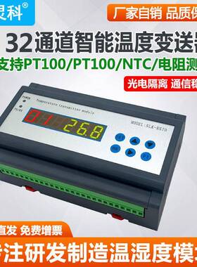 速灵科32路温度变送器PT100热电阻PT1000采集模块NTC转RS485隔离
