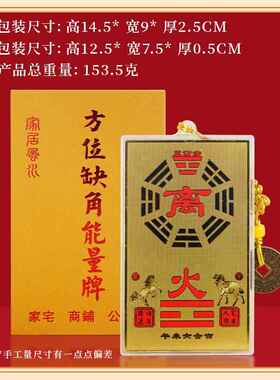 八555大 位方房屋角家 居 铜补补角 缺角能量牌用品