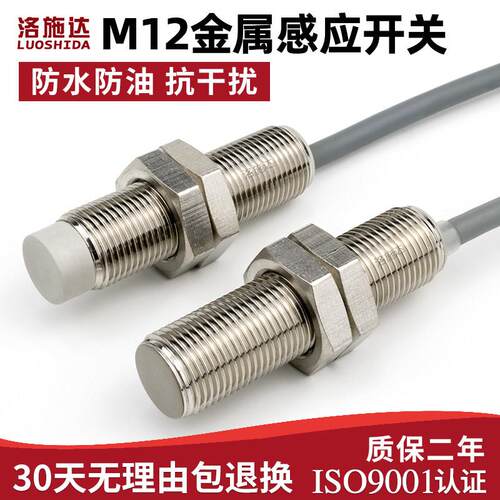 高档M2近开 关感测 器1三线线NPN常开 24v 12MM金属感应开接 关防