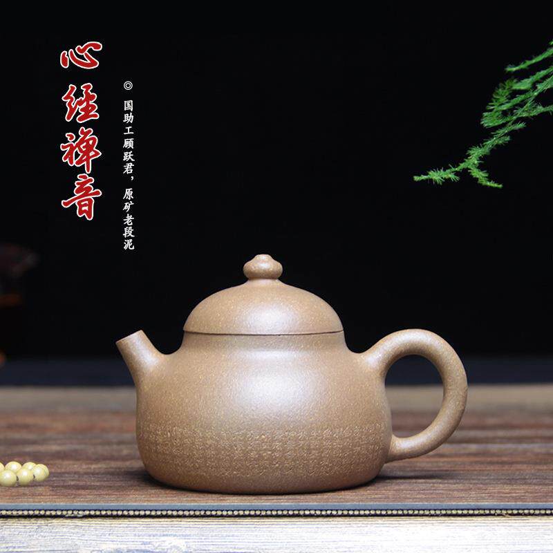 正宗宜兴国工老段泥紫砂壶心经禅音名家顾跃君纯手工小容量泡茶壶