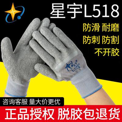 12双包邮正品星宇L518尼龙皱胶乳胶劳保工作手套L508防滑耐磨挂胶