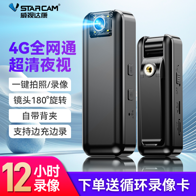 执法记录仪4G高清随身夜视录音笔录像拍照佩戴胸口肩带红外摄像头