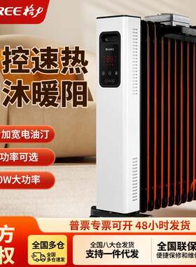 格.力（GR.EE）取暖器17片电油汀APP遥控速热加湿烘衣NY22-S7030B