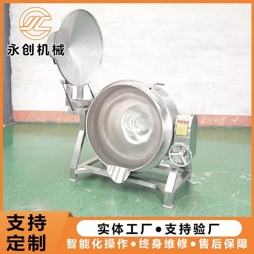 熬糖化糖搅拌锅凉粉熬制锅蒸汽加热带搅拌夹层锅酱料夹层锅