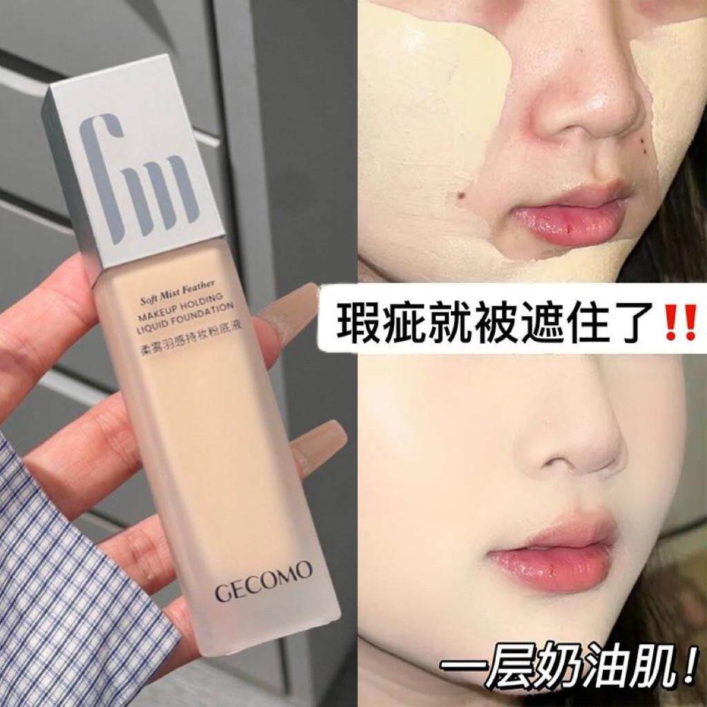 柔光持妆粉底液水润遮瑕持久防水不脱妆不卡粉奶油肌BB霜伪素颜
