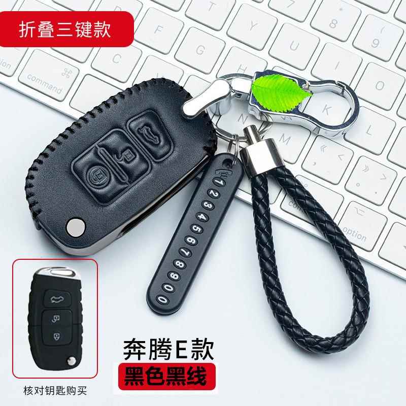 一汽奔腾X40钥匙套2019款B50专用真皮车钥匙包男女士智能一键启动
