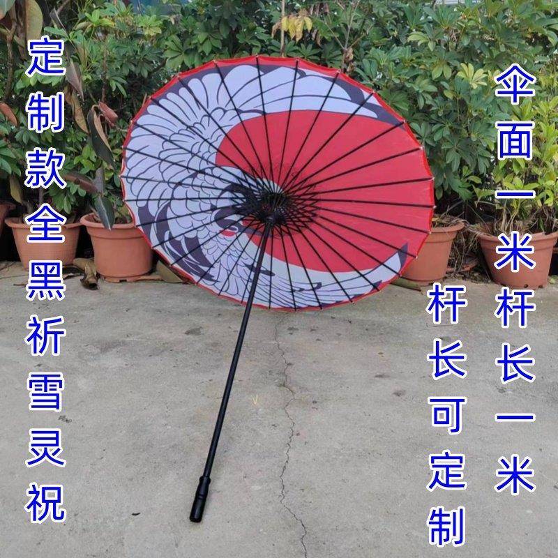百舞惊鸿定制加长一米大伞祈雪灵祝道具拍照油纸古风公孙离COS伞图片