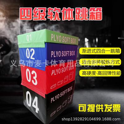 跳箱四合一体适能训练成人健身爆发力跆拳道弹跳儿童软体组合器材