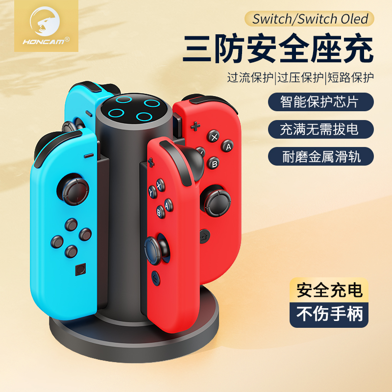 HONCAM switch手柄充电座适用任天堂OLED joycon充电底座支架充电