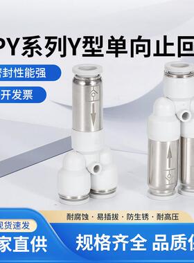 气动单向阀直通三通快插SPY4/8/12 SPV逆止回阀气管快速接头CVPW