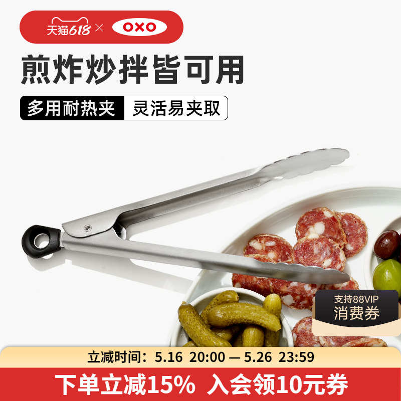 OXO奥秀烧烤夹子厨房食品夹字不锈钢防烫多功能烤肉牛排夹小工具