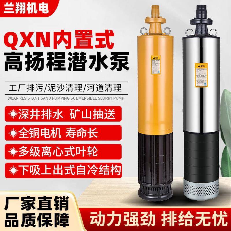 矿用QXN内装式排污泵下吸上出式扬程潜水泵扬程100M大流量