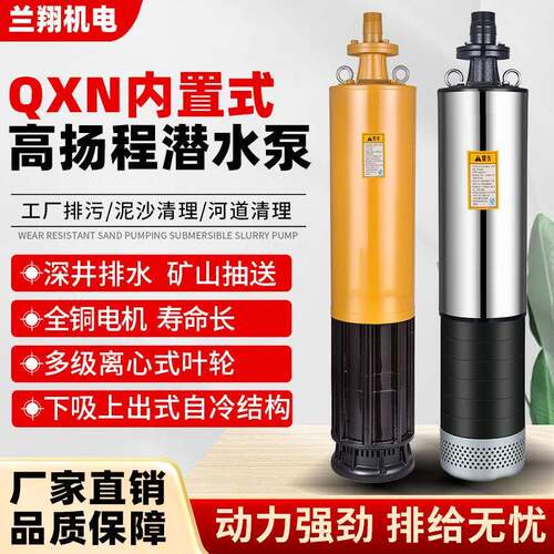 矿用QXN内装式排污泵下吸上出式扬程潜水泵扬程100M大流量
