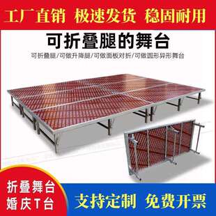 折叠舞台简易活动折叠台架酒店幼儿园婚庆台可移动室内架子地台