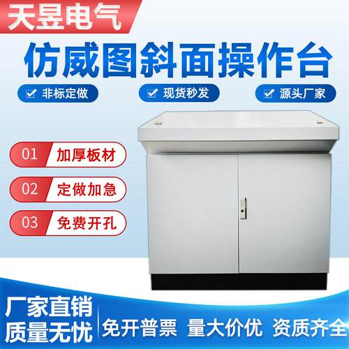 彷威图斜面操作台加厚PLC琴式电气控制柜定做触控屏幕配电柜配电