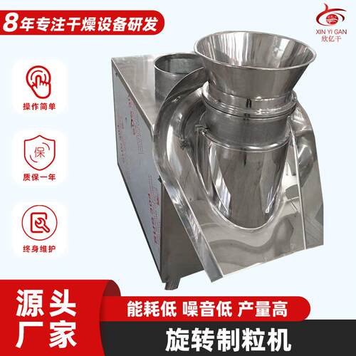 厂家供应旋转制粒机化工行业可调颗粒机肥料化工助剂旋转造粒机