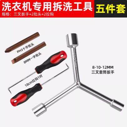 拆洗衣机内筒清洗专用工具波轮拆卸维修螺丝刀t万能三叉套筒扳手,五金/工具,其他,淘宝优惠券,粉丝福利购,淘宝优惠卷