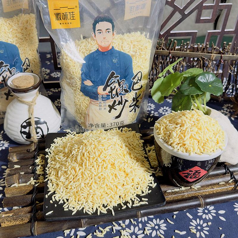 宣城特产徽味佳炒米干吃泡汤锅巴炒米饭店酒店食材袋装370克