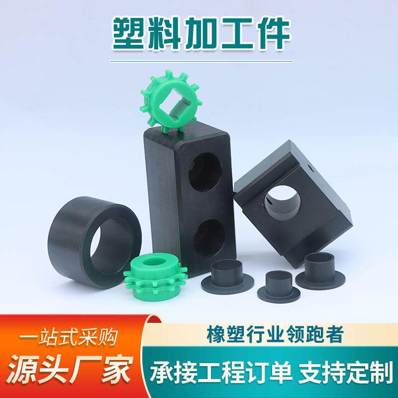 聚乙烯pe耐磨件塑料加工件UPE滑块垫块超高分子量聚乙烯异型件