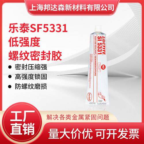 乐泰5331胶水577 567 565 572管道螺纹密封胶水55魔绳液体生料带