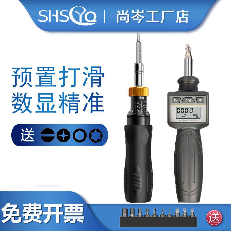 力矩螺丝刀预置式可调式空转式扭力小扳手工业级数显手动扭矩起子