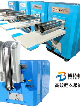 博特BT-FK反袜机 出口款自动双工位反袜机翻裤机低噪音反裤机