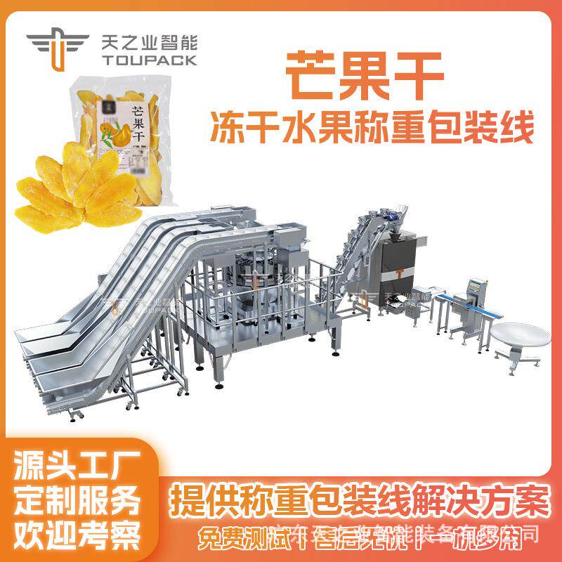 果蔬脆片包装机芒果干多头组合秤香蕉片称重装袋蘑菇干封口机