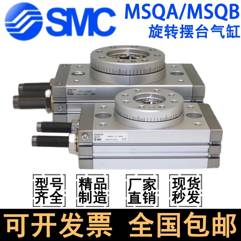 SMC旋转气缸MSQB/A1A/2A/3A/7A/10A/20A/30A/50A/70A/100R/10R