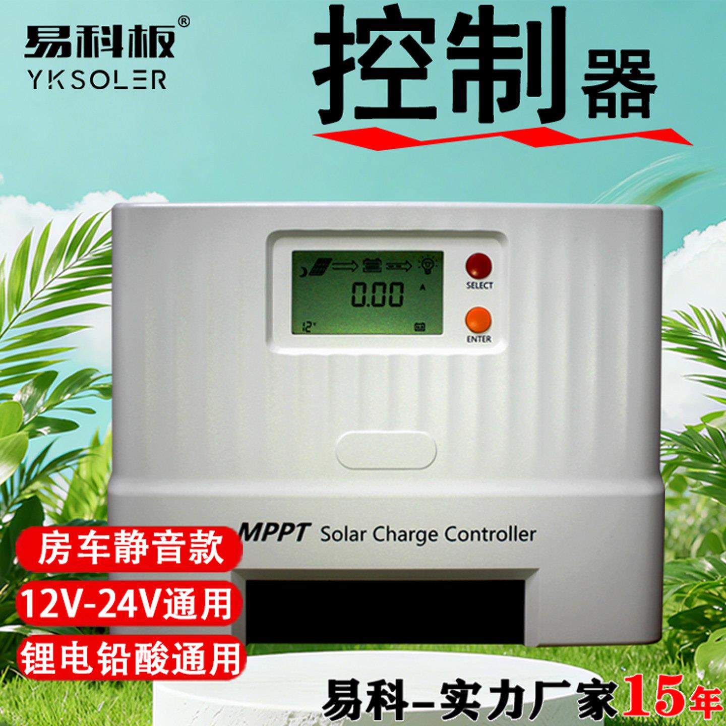 易科房车新款mppt太阳能控制器锂电池充电器全自动12v24v静音
