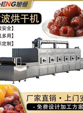 微波干燥机各类果脯蜜饯杀青烘干锁味果蔬果脯脱水灭菌食品级果脯