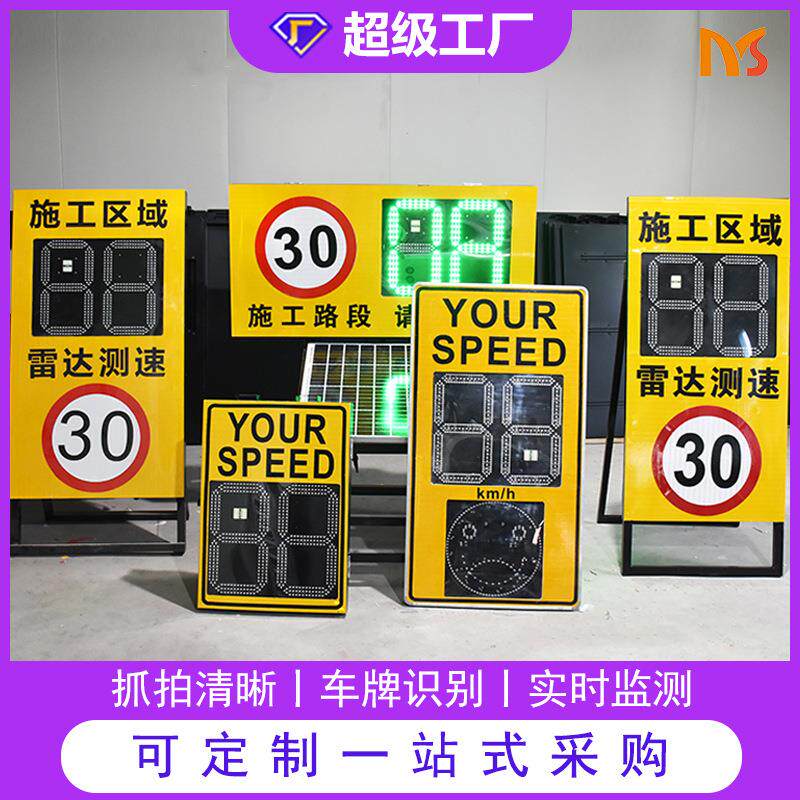 直销钣金机箱雷达测速牌高速公路太阳能测速仪道路雷达测速屏