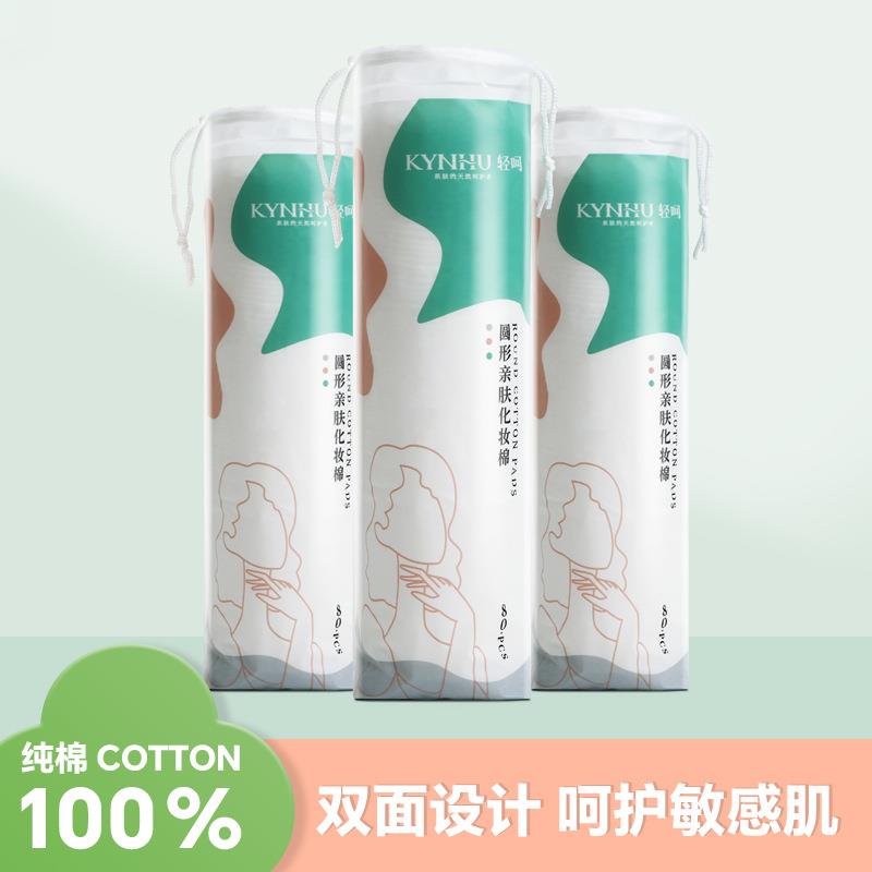 厚款圆形夹层卸妆棉卸妆脸部专用眼唇化妆棉片80片袋装纯棉化妆棉