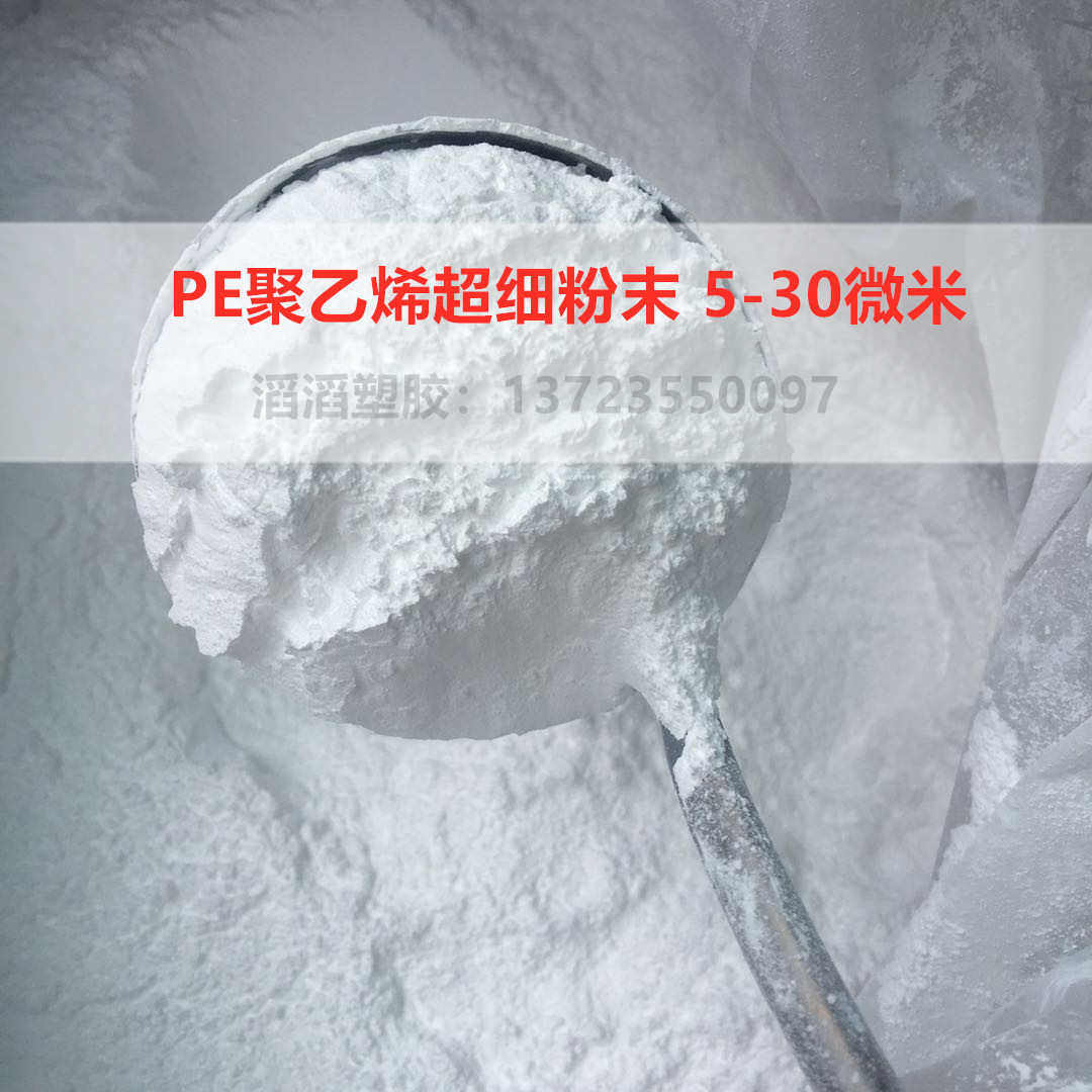 供应PTFE/PE改性超细粉 聚四氟乙烯改性聚乙烯蜡粉 3940F 高耐磨,工业油品/胶粘/化学/实验室用品,树脂,淘宝优惠券,粉丝福利购,淘宝优惠卷
