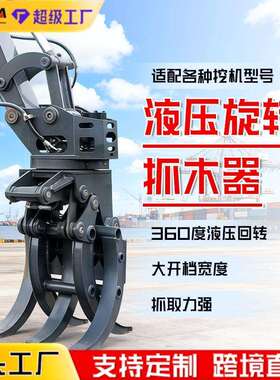 夹挖机木旋转抓器双缸SAK液压抓石夹木机抓钢机机械夹子单掘缸抱