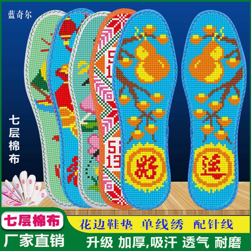 新款十字绣鞋垫带针线纯手工针孔刺绣男女结婚吸汗防臭半成品鞋底