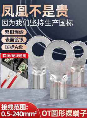 凤凰OT4-240/5/6/8/10/12/16接线端子圆形冷压铜接头铜鼻子铜线耳