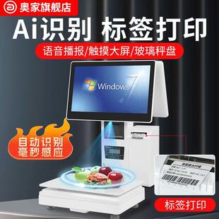 机电子收银称秤零食卤 酷睿i5奥家A5000触控屏幕收银机All称重收款