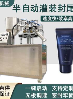 化妆品高速封尾机洗面奶折尾机化妆品封尾设备半自动灌装封尾机