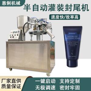 广州牙膏封尾机药膏封尾机化妆品封尾机护肤品封尾机热封