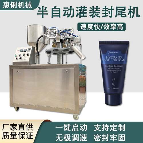 广州牙膏封尾机药膏封尾机化妆品封尾机护肤品封尾机热封