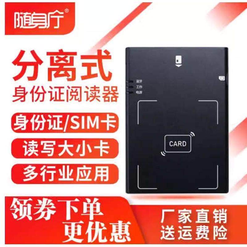 广州森锐蓝牙全国移动联通电信读卡写卡器二三代身份识别器阅读器