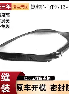 适用于捷豹小跑前大灯壳13-20款F-TYPE前大灯透明灯罩大灯壳精