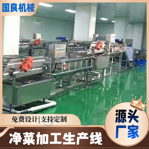 配套中央厨房半成品蔬菜流水线净菜加工流水线芸豆蔬菜生产线